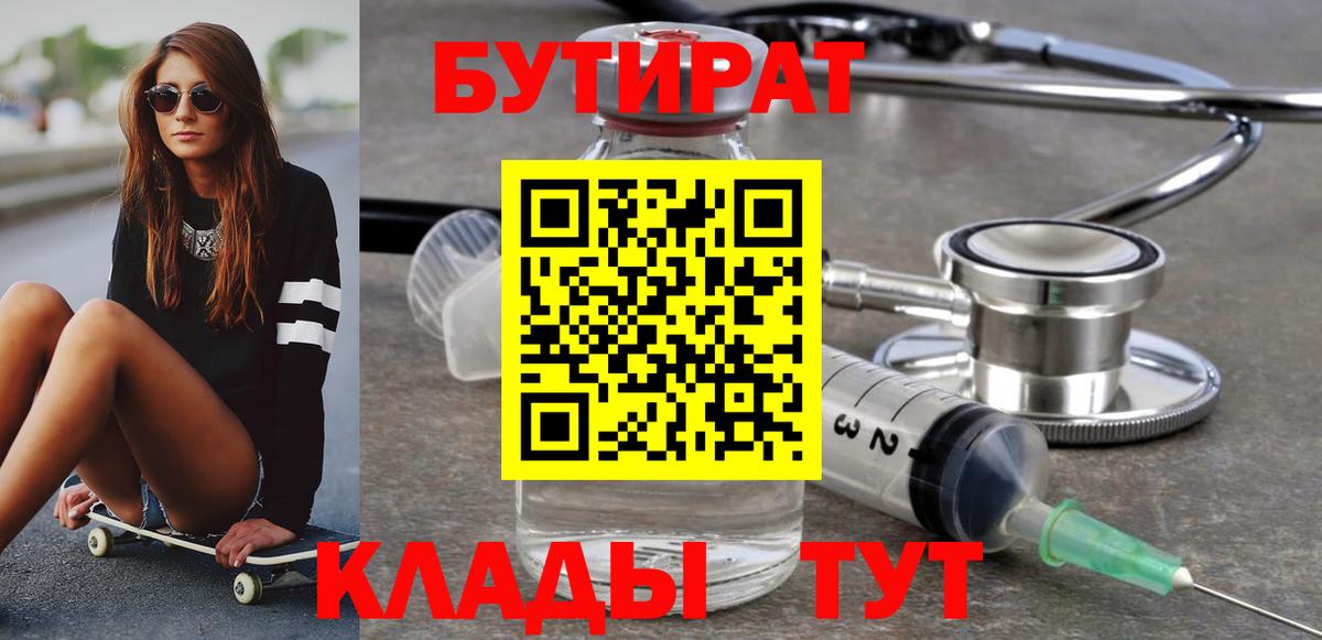 Бутират BDO Будённовск