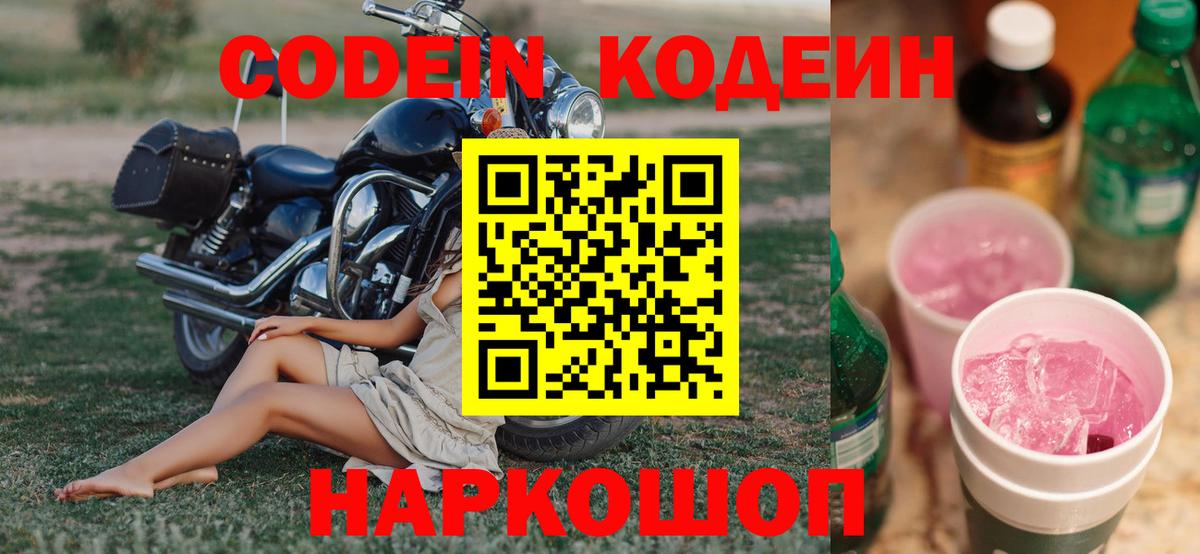 Codein напиток Lean (лин)  Кодеин напиток Lean (лин)  Будённовск  Вход с VPN 