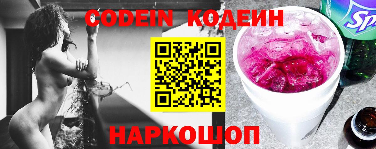 Кодеиновый сироп Lean напиток Lean (лин) Будённовск