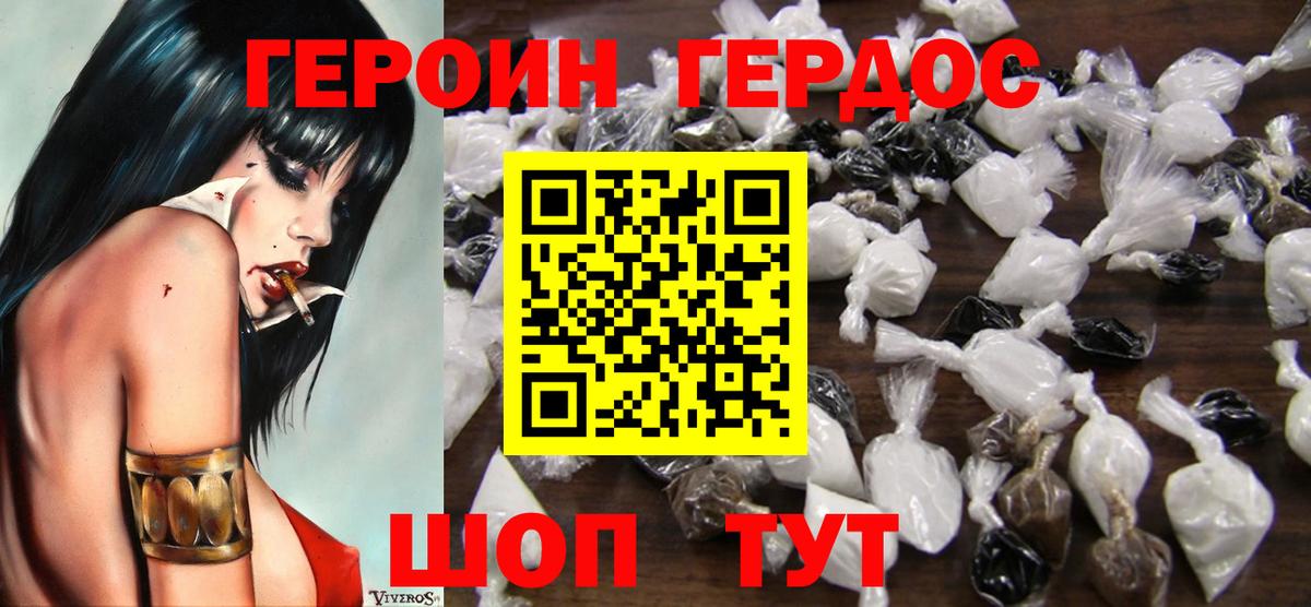 Героин Heroin  Вход с VPN  Будённовск 