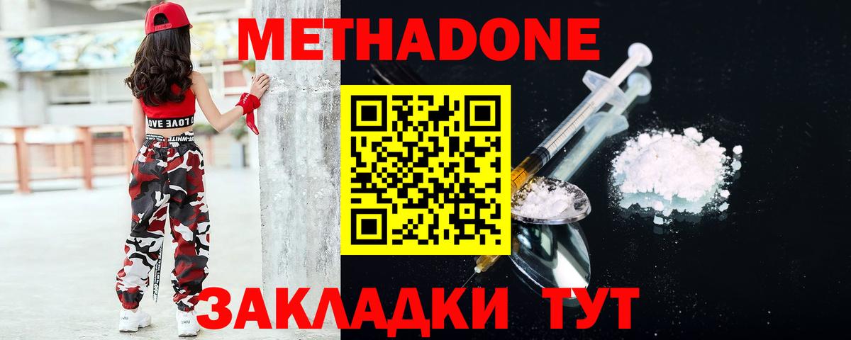 МЕТАДОН кристалл  блэк спрут как войти  Будённовск  Вход с VPN  Метадон methadone 