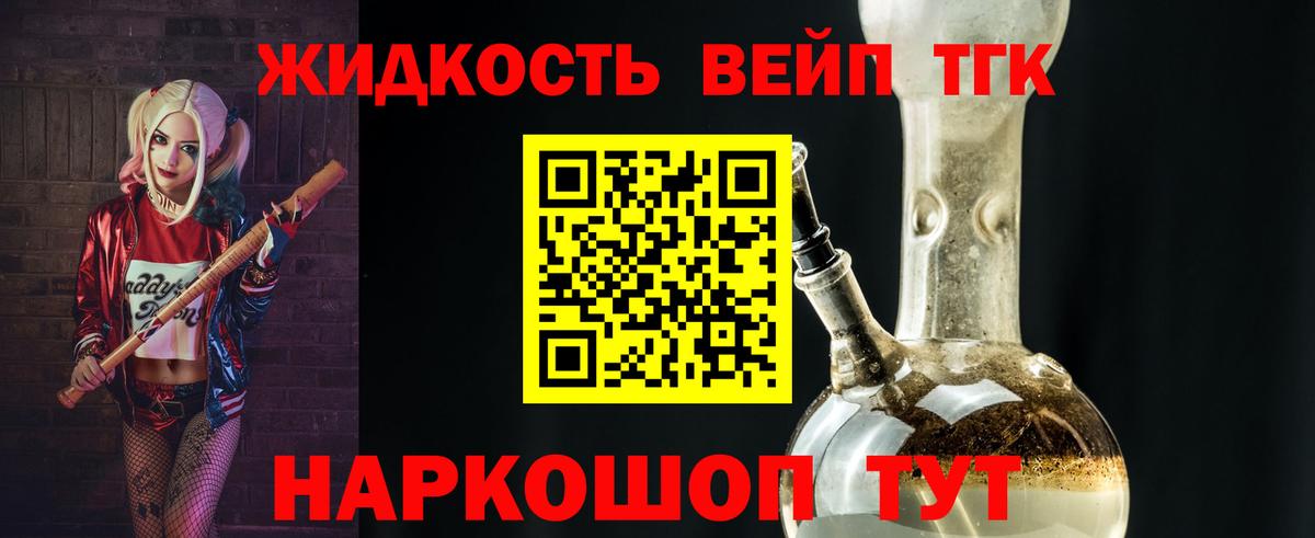 Дистиллят ТГК вейп Будённовск